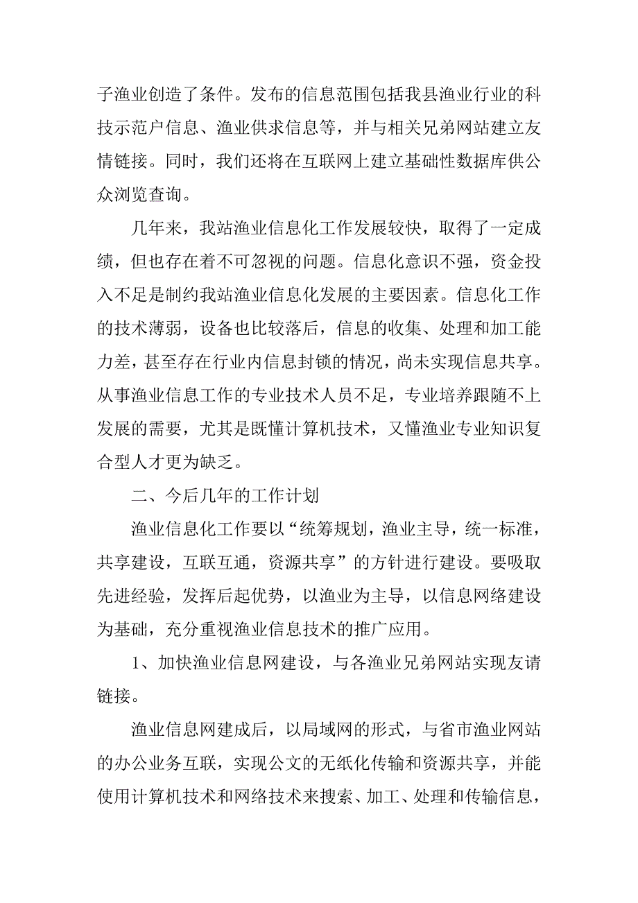 渔业工作总结及工作计划.docx_第3页