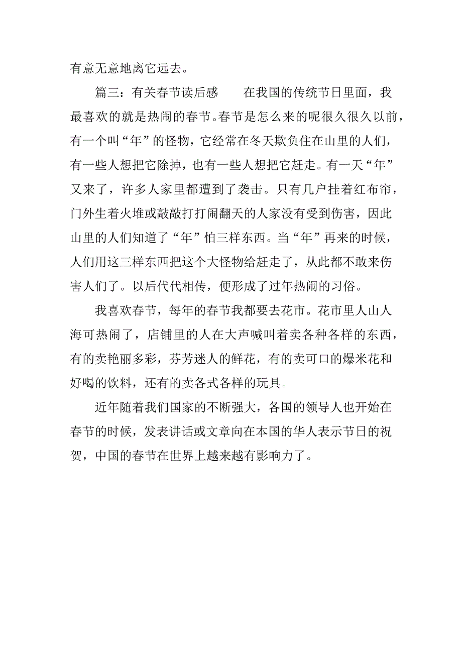 有关春节读后感.docx_第3页