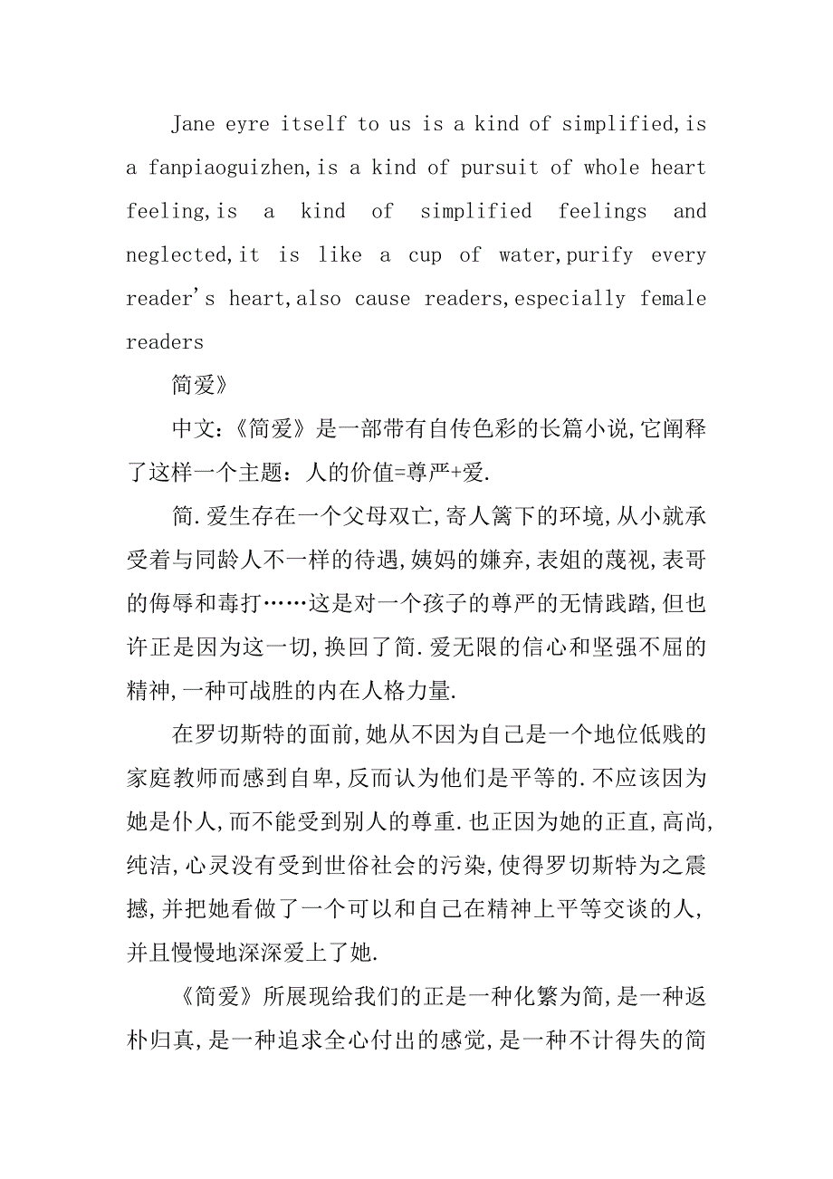 简爱读书笔记英文版的250词.docx_第2页