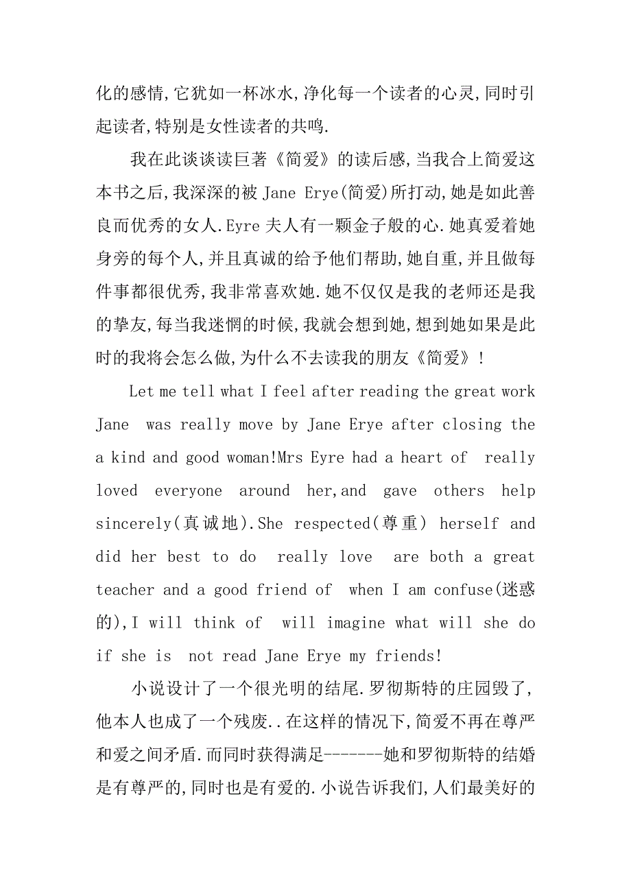 简爱读书笔记英文版的250词.docx_第3页