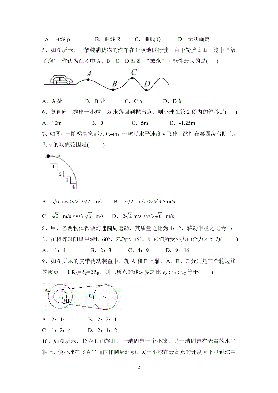 【物理】广东省佛山市顺德勒流中学2014-2015学年高一下学期第一次月考试题_第2页