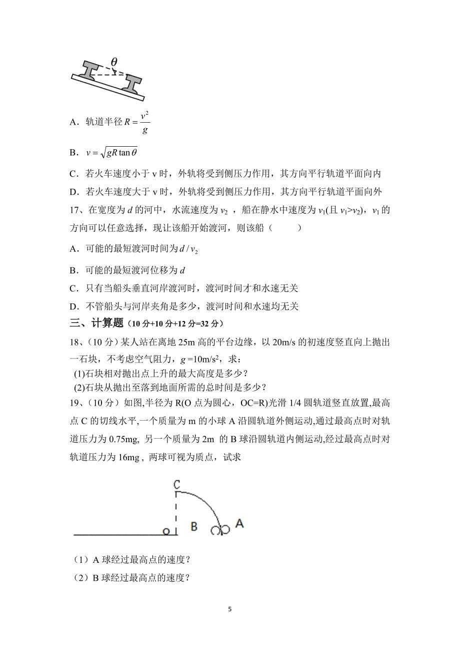 【物理】广东省佛山市顺德勒流中学2014-2015学年高一下学期第一次月考试题_第5页