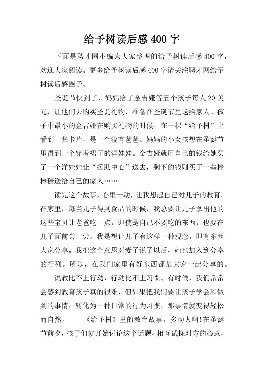 给予树读后感400字.docx_第1页