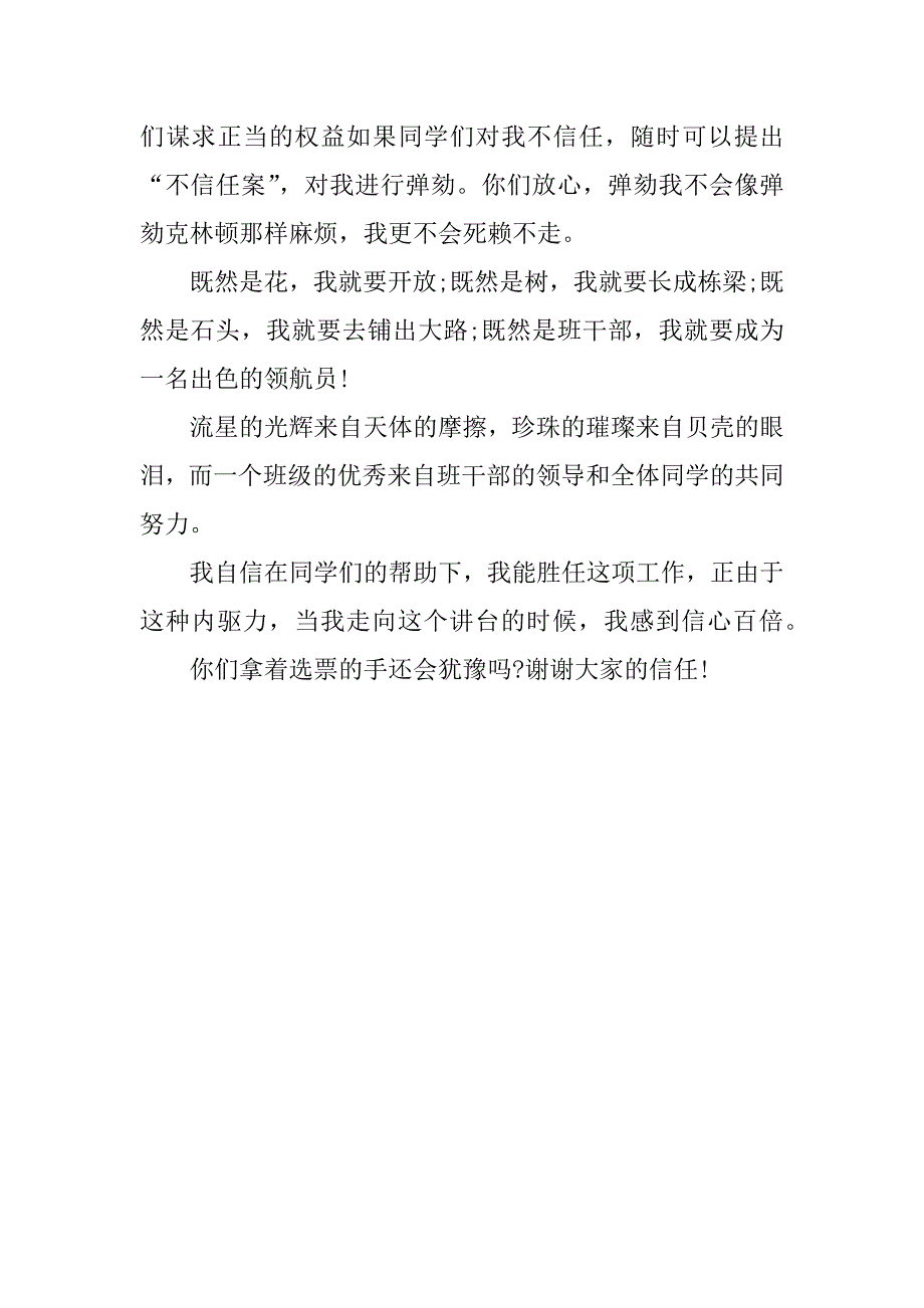 竞选班委演讲稿_1.docx_第3页