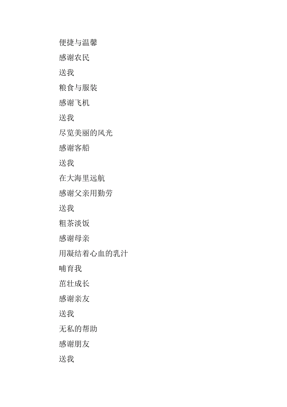 有关感恩的诗歌汇编.docx_第4页