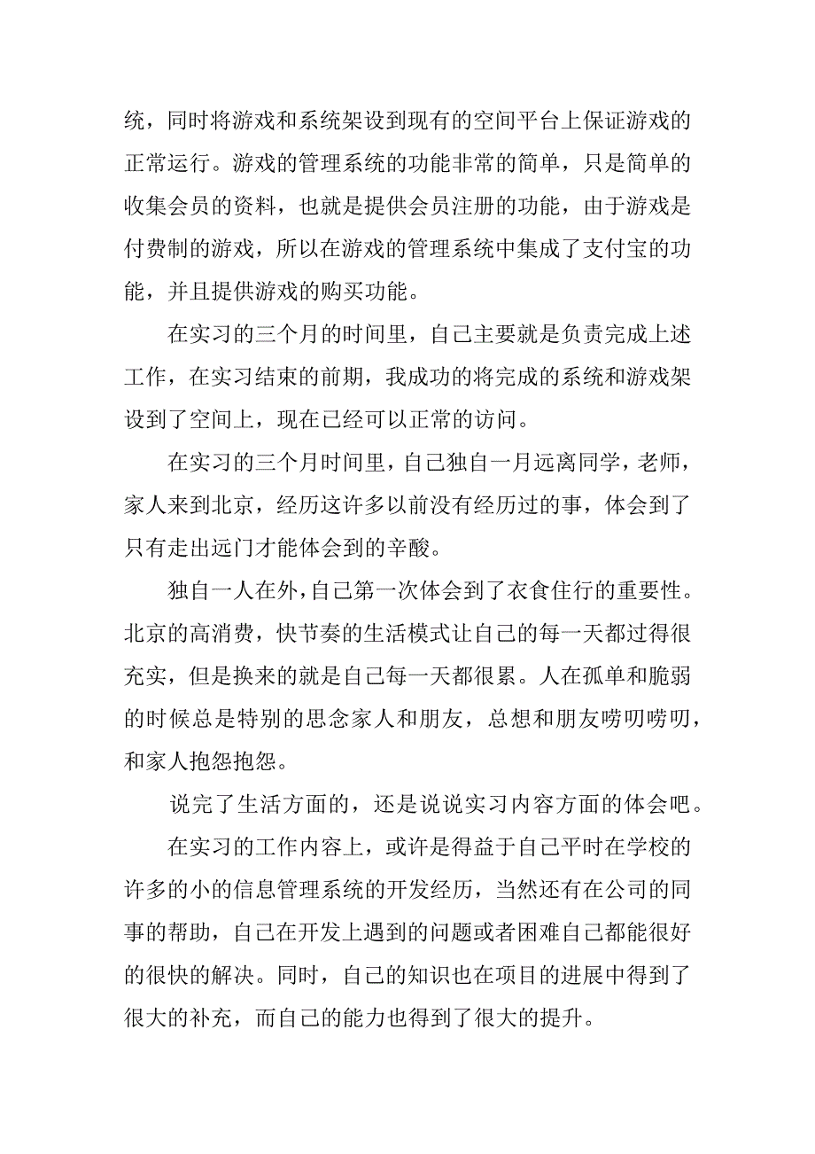 游戏项目开发实习总结.docx_第2页