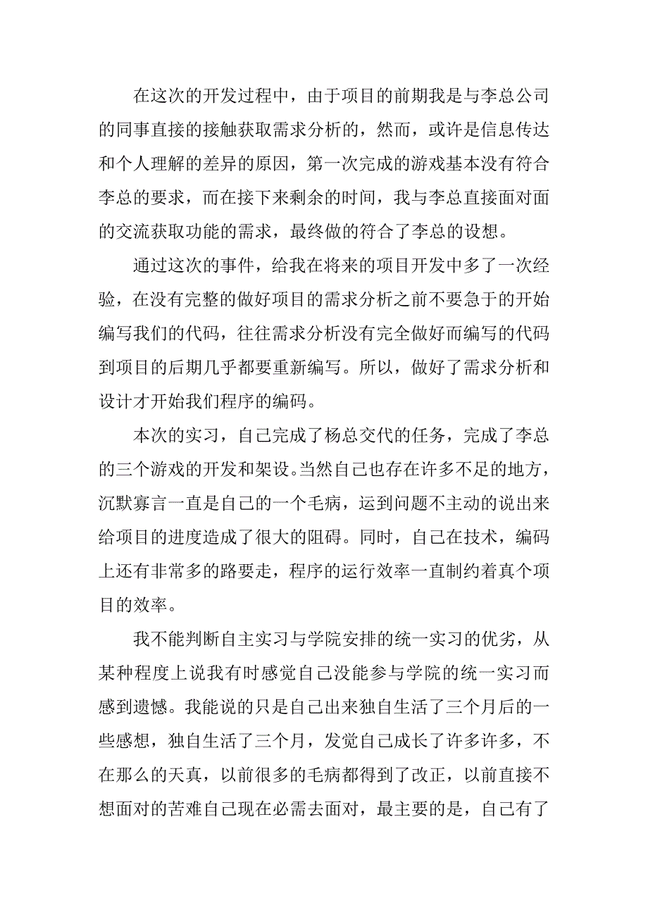 游戏项目开发实习总结.docx_第3页