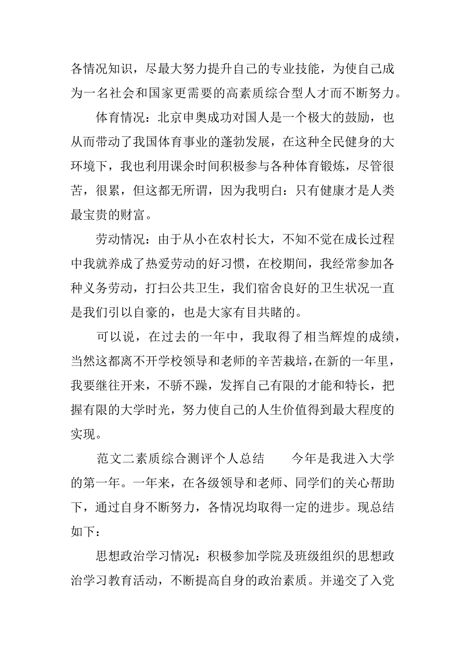 素质综合测评个人总结.docx_第2页