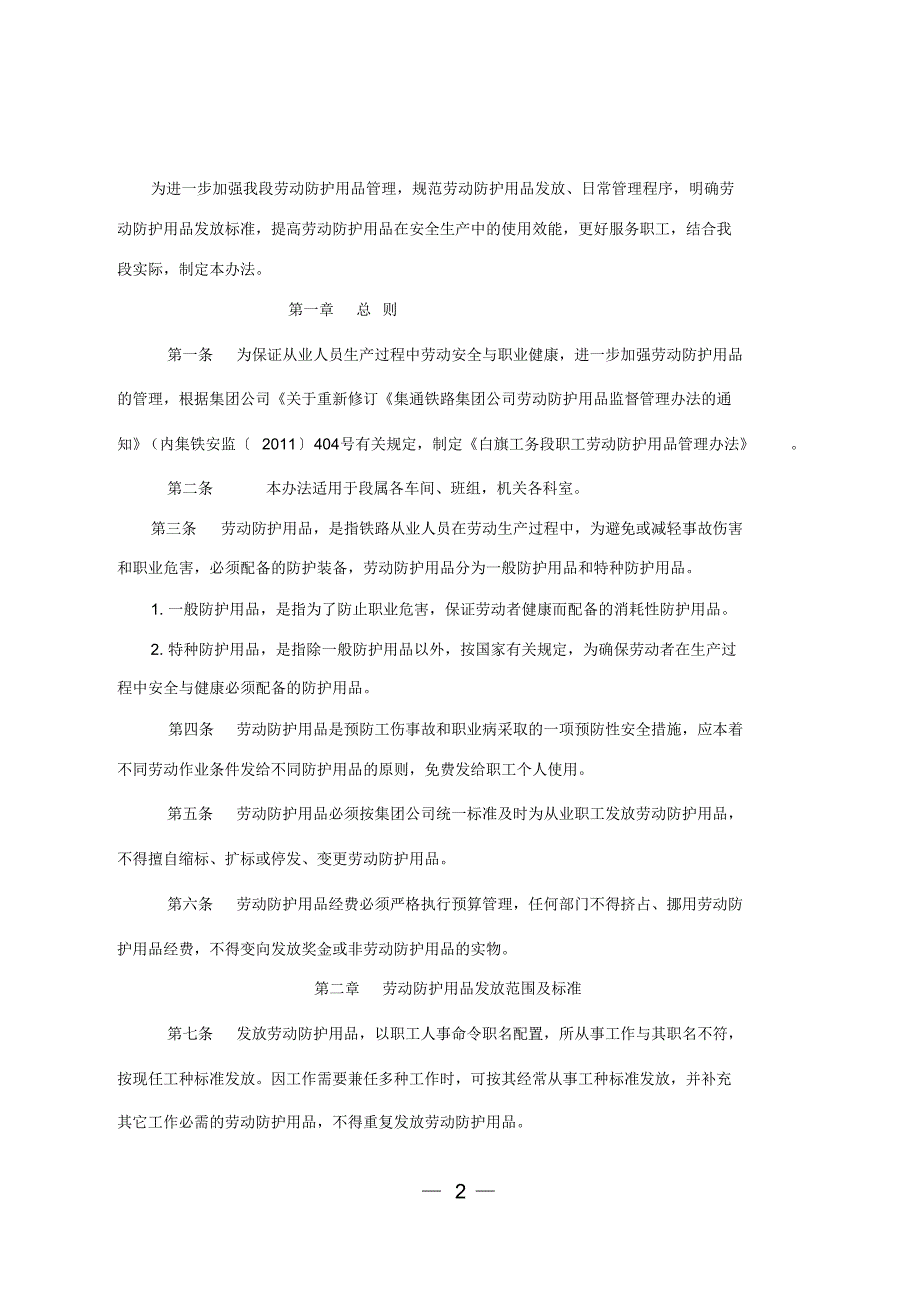 白旗工务段劳动防护用品管理办法1_第2页