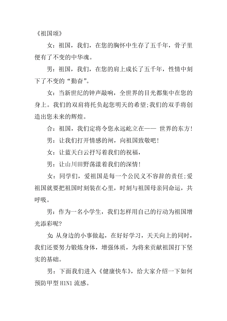 经典九月开学广播稿.docx_第2页