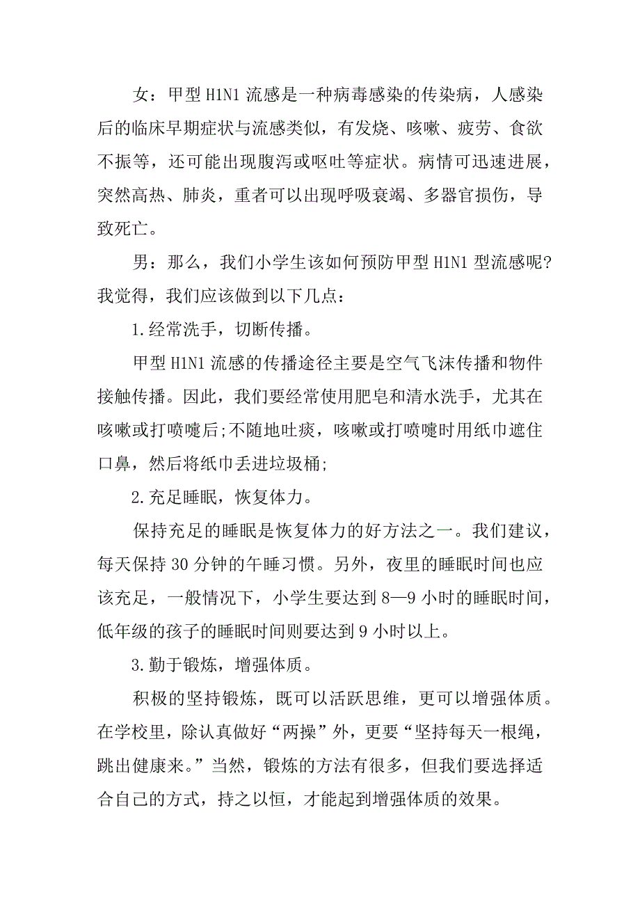 经典九月开学广播稿.docx_第3页