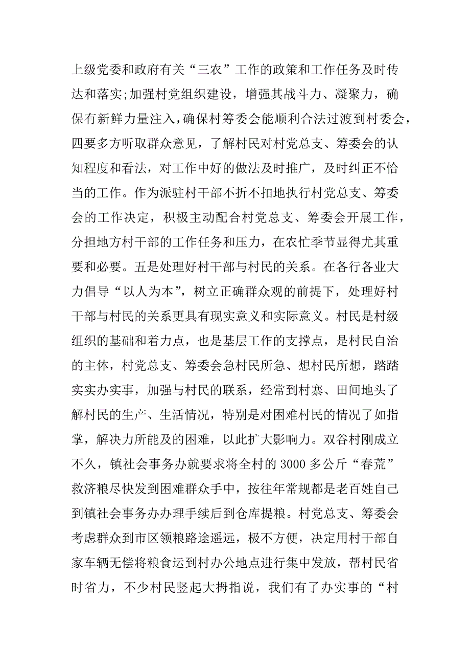 村干部文书述职报告.docx_第3页