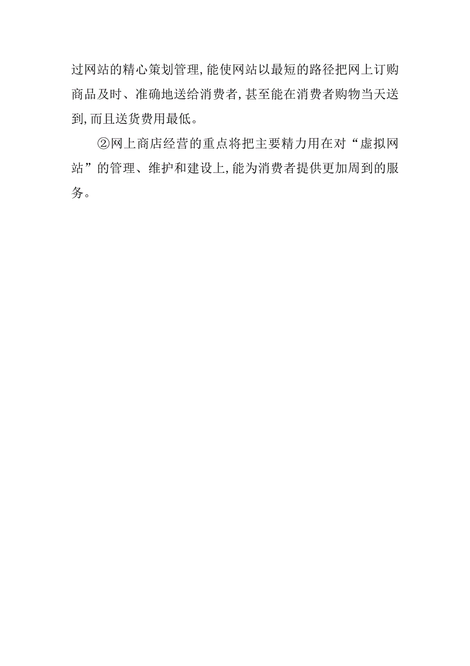 电子商务物流方案设计.docx_第4页