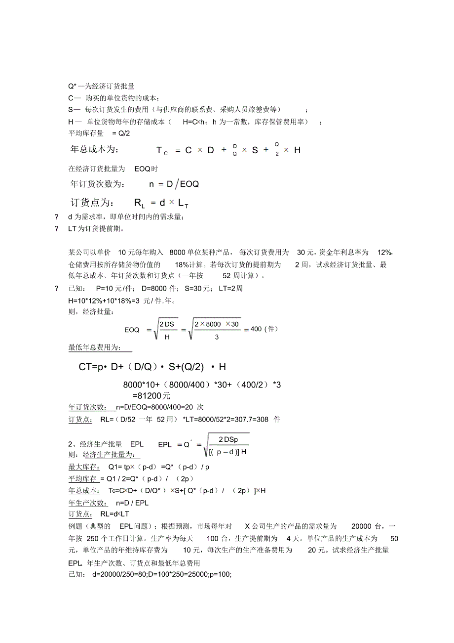 生产运作管理计算题_第2页