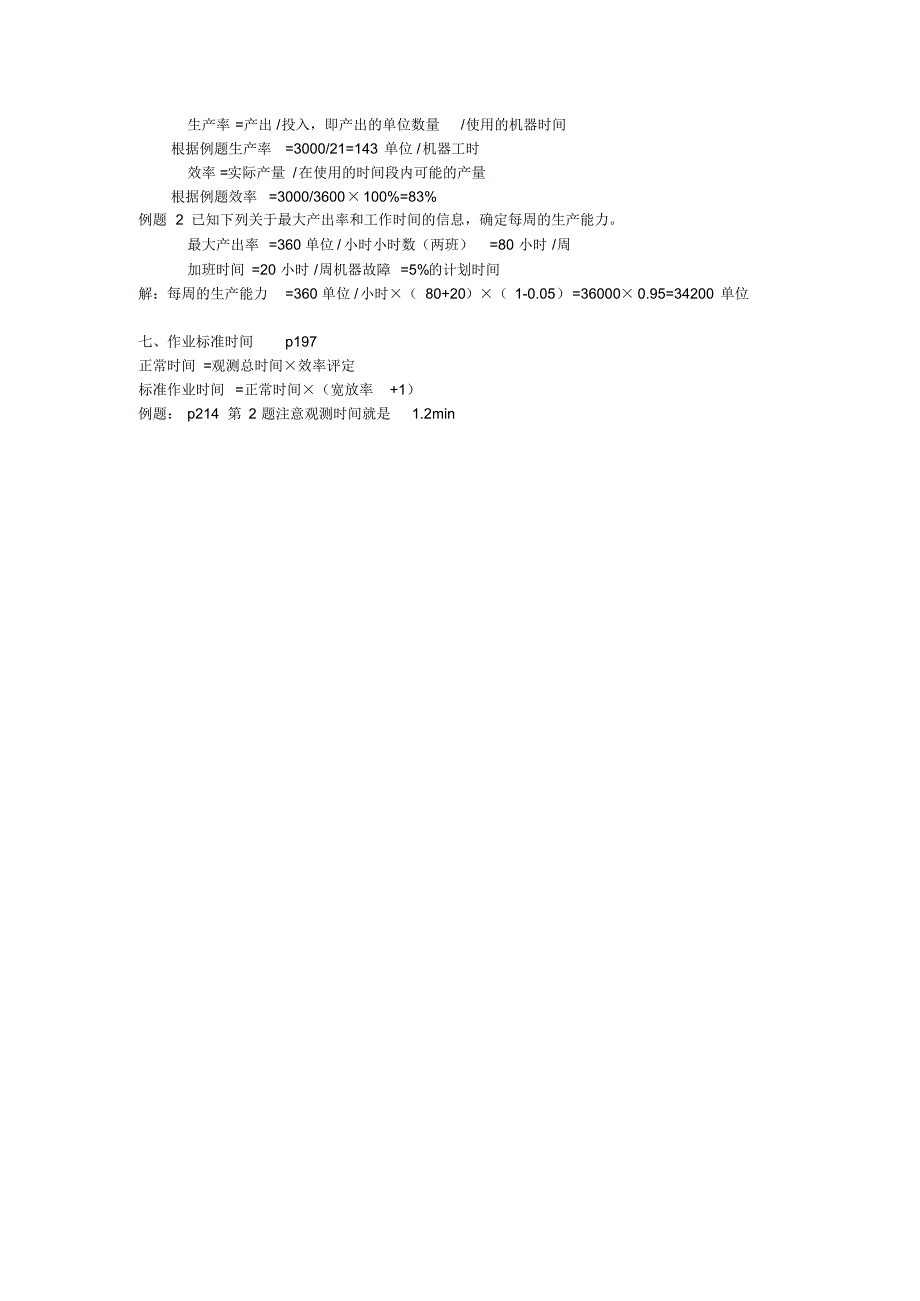 生产运作管理计算题_第4页