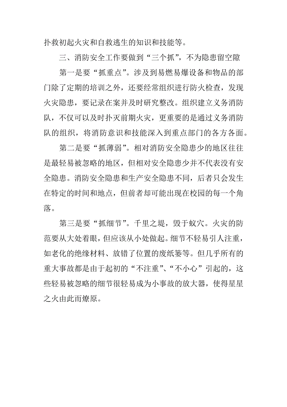 有关学习消防安全法规的心得体会参阅.docx_第2页