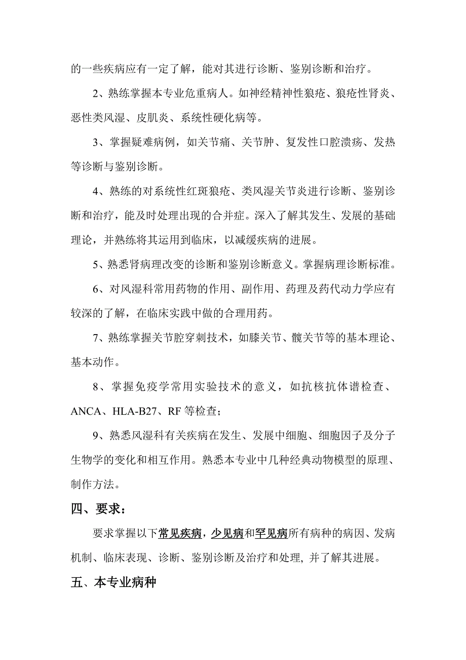 风湿病与临床免疫专业考试大纲（正高级）_第2页