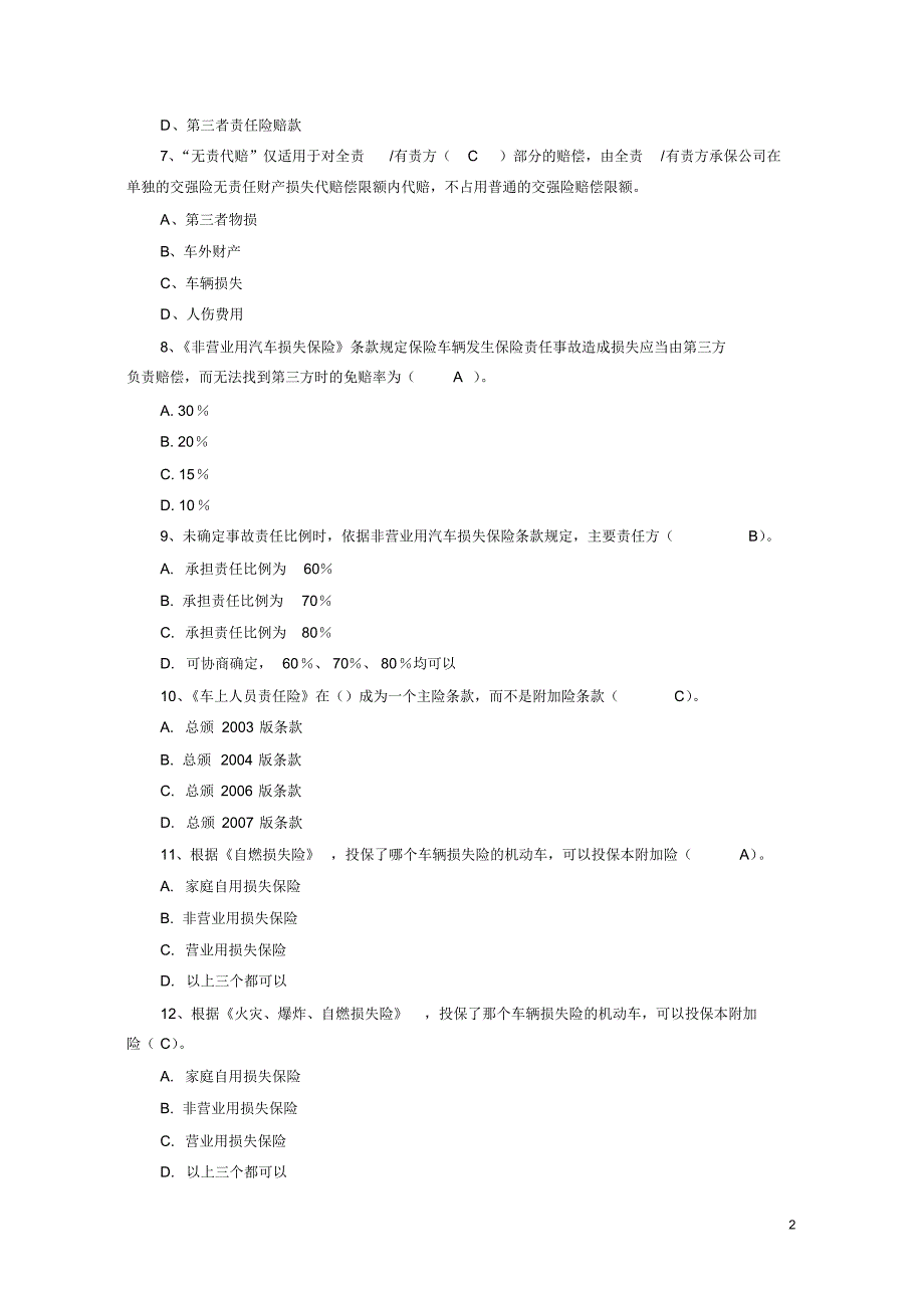 理算核赔题(初中高)_第2页