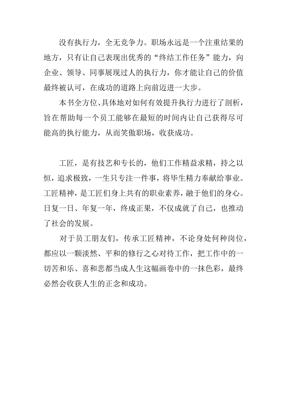 职场必读的励志书籍.docx_第3页