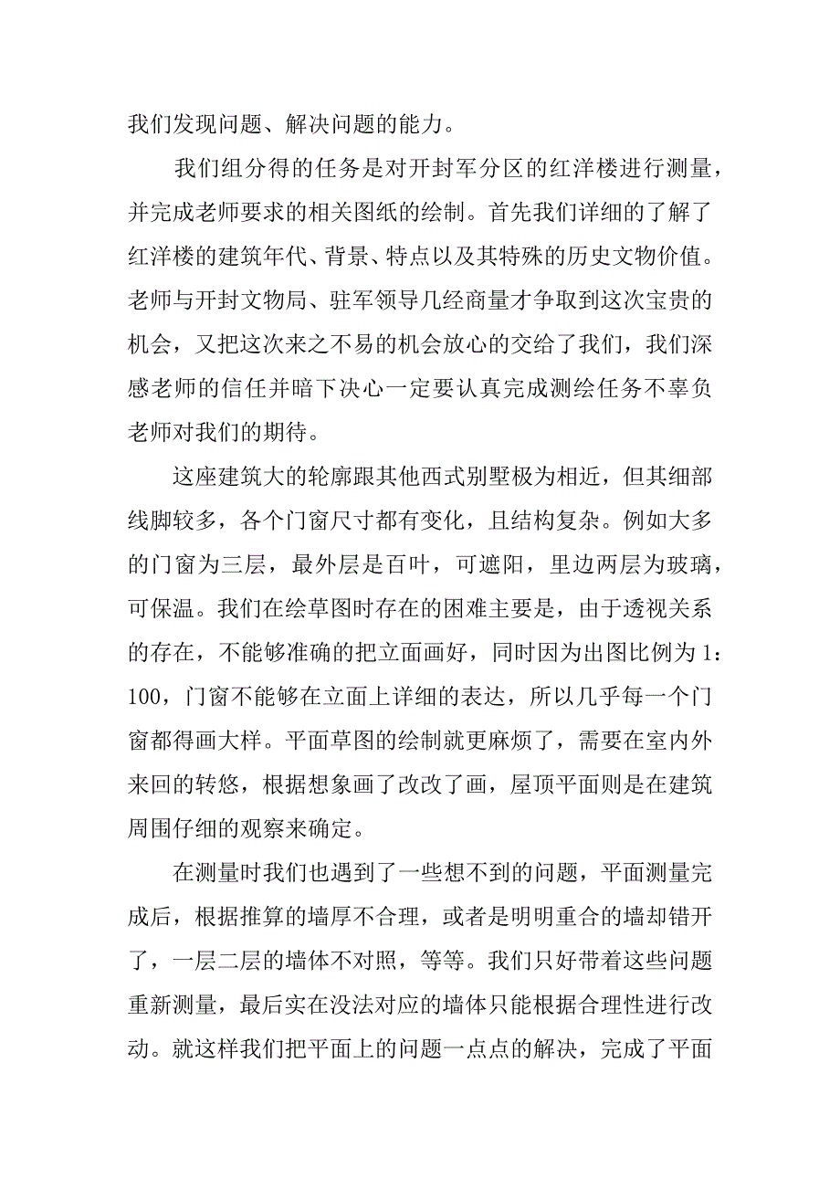 测绘顶岗实习心得体会.docx_第3页