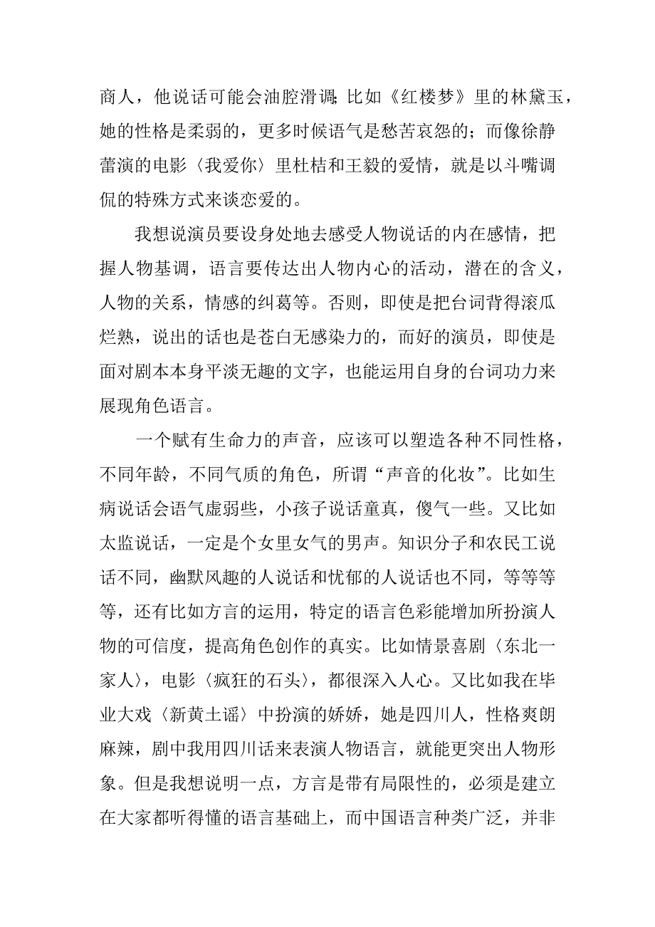 毕业答辩演讲稿精选.docx_第3页