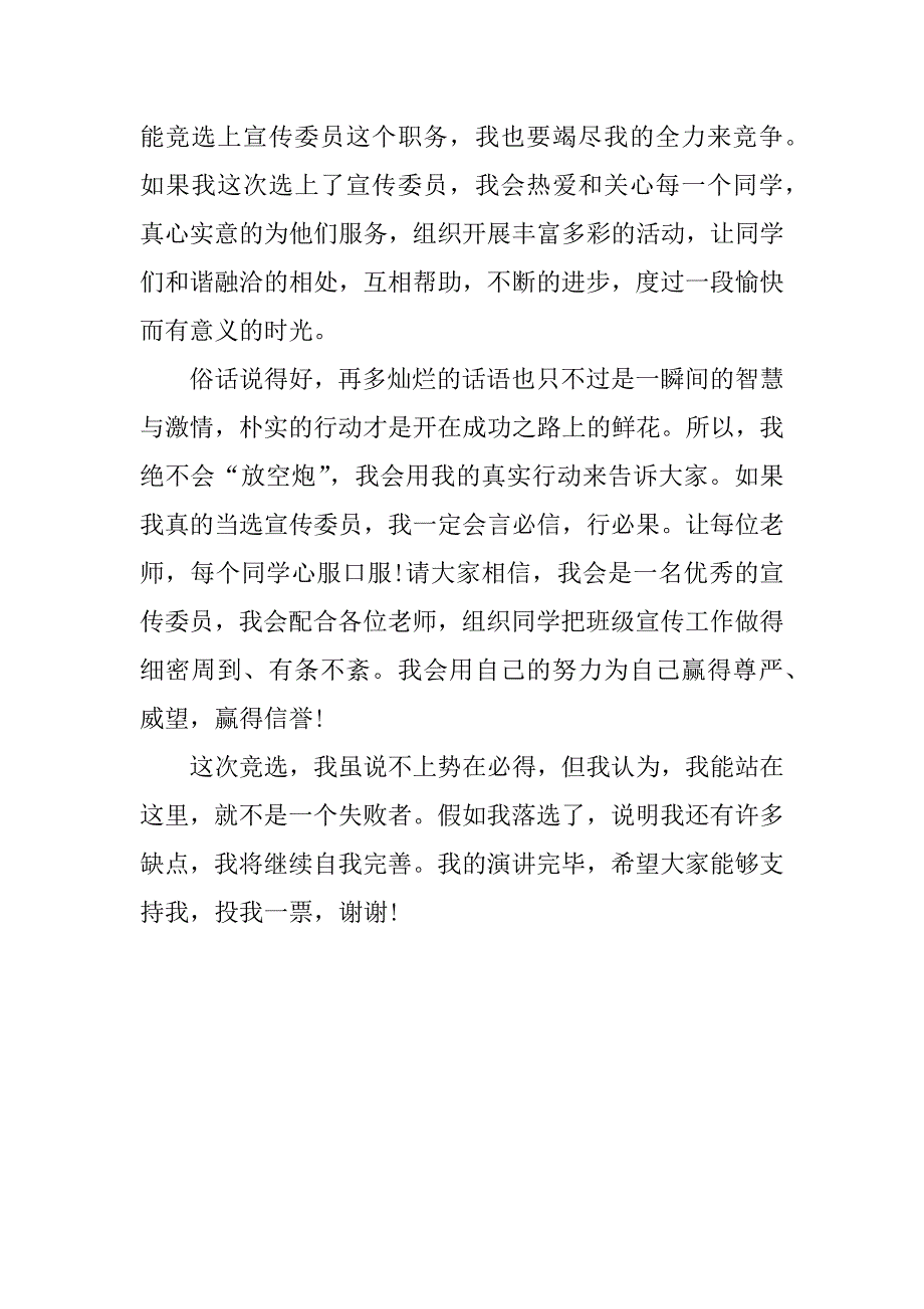 竞选班干部的演讲稿500.docx_第4页