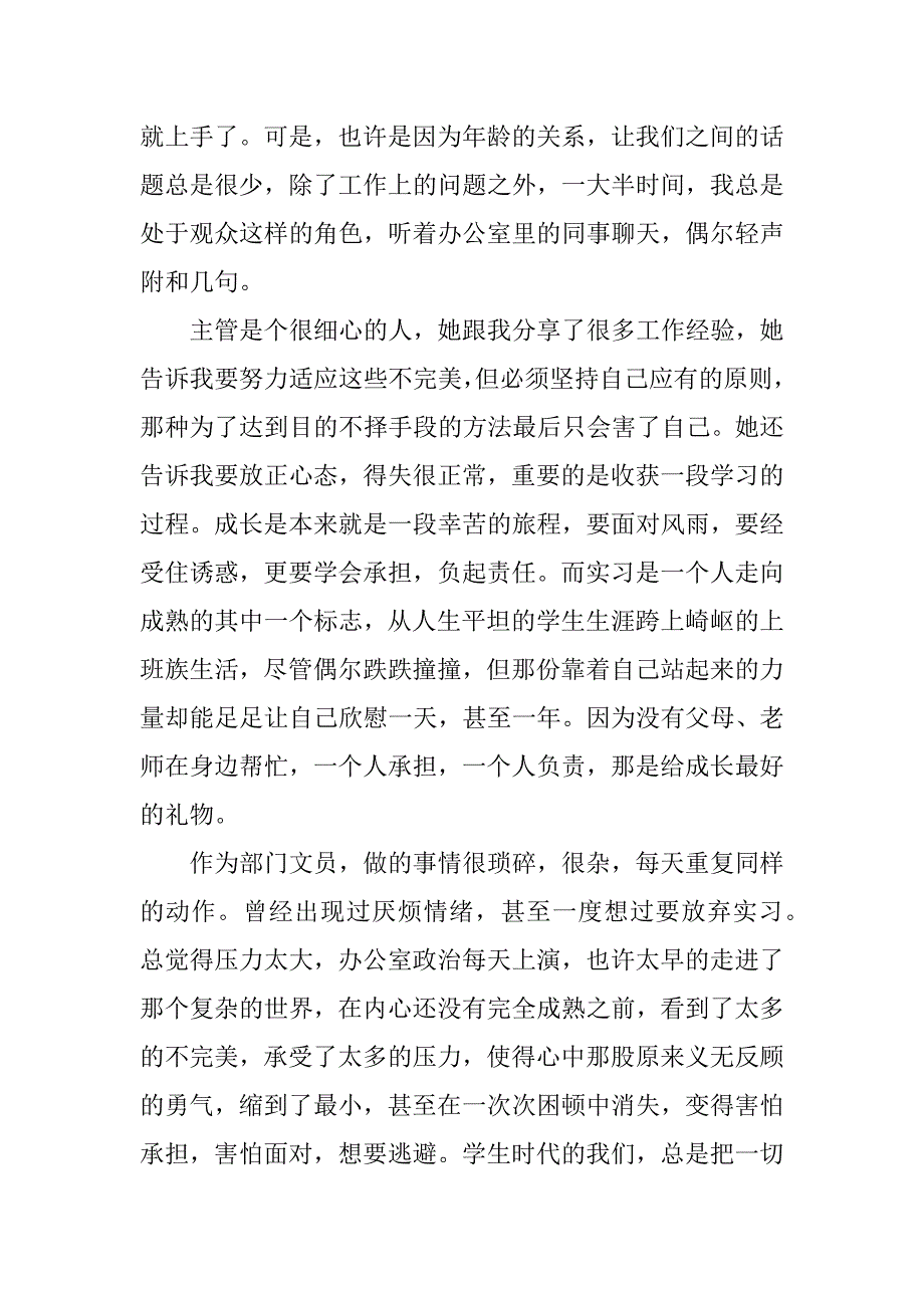 精选文员实习总结.docx_第2页