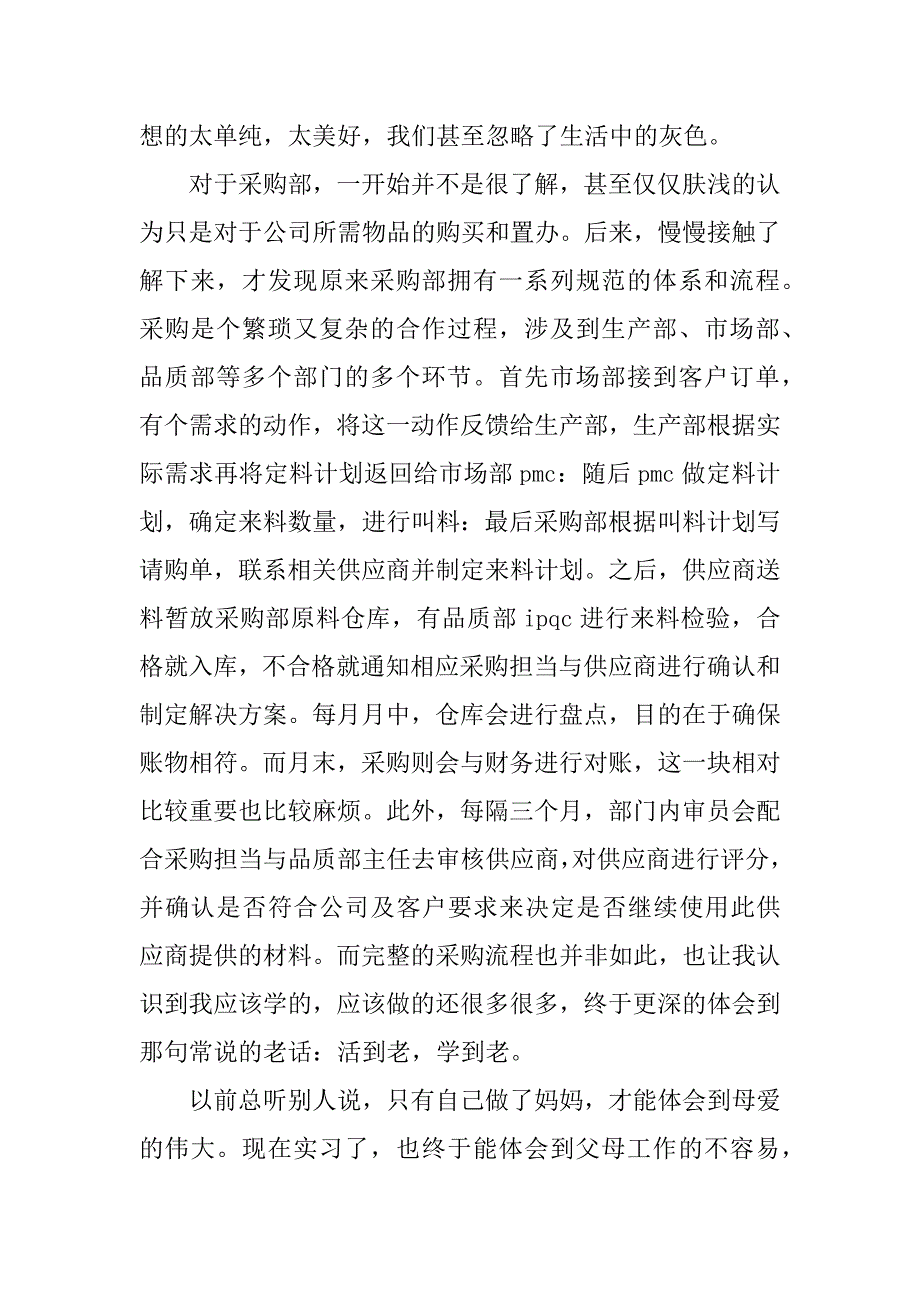 精选文员实习总结.docx_第3页