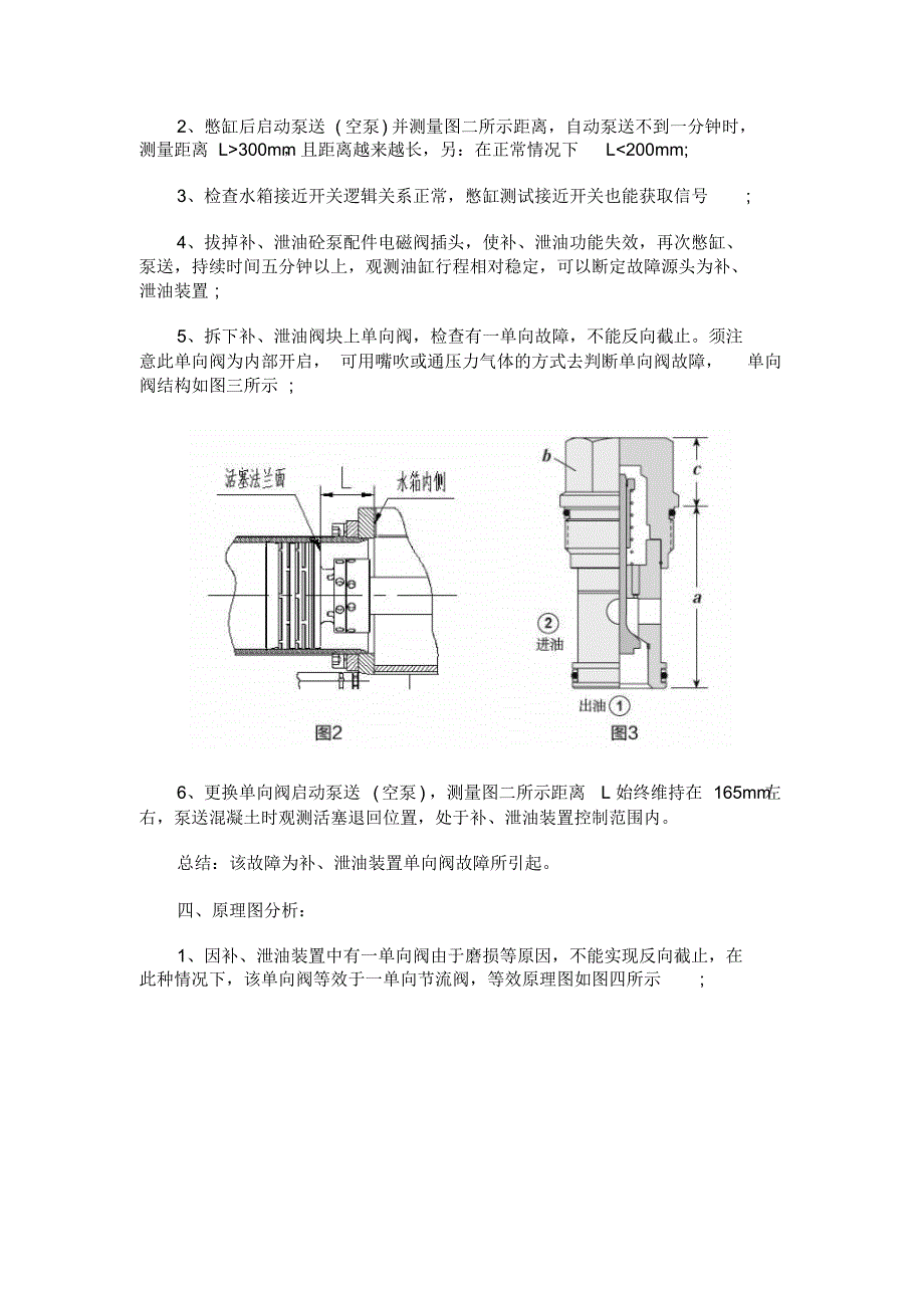 混凝土机械故障处理24-空泵时油缸行程越来越短_第3页