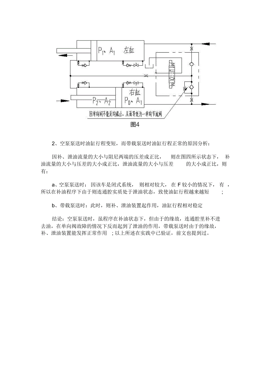 混凝土机械故障处理24-空泵时油缸行程越来越短_第4页