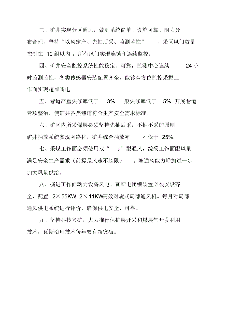 瓦斯综合治理示范矿井建设标准_第3页