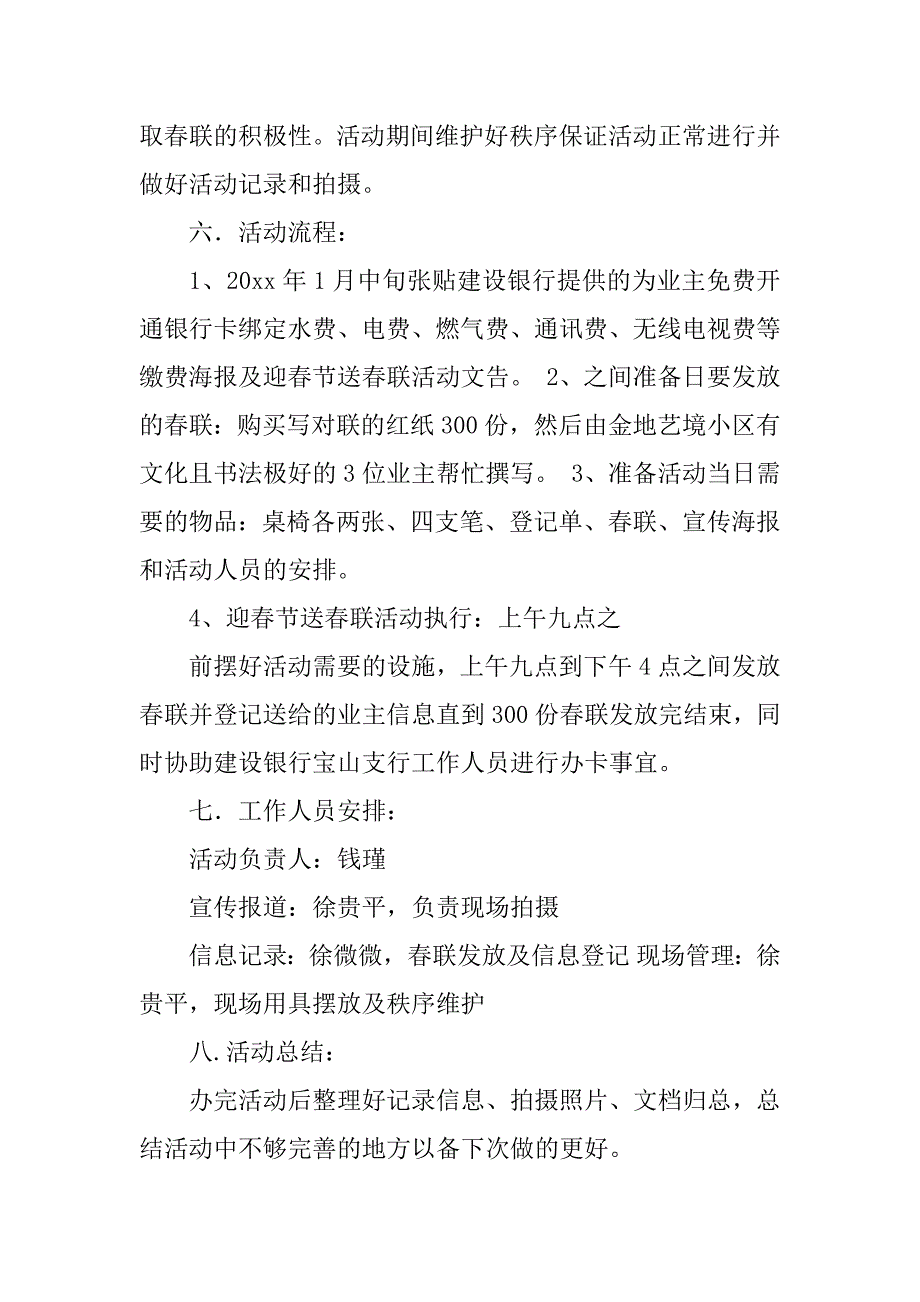 有关银行春节活动方案.docx_第2页