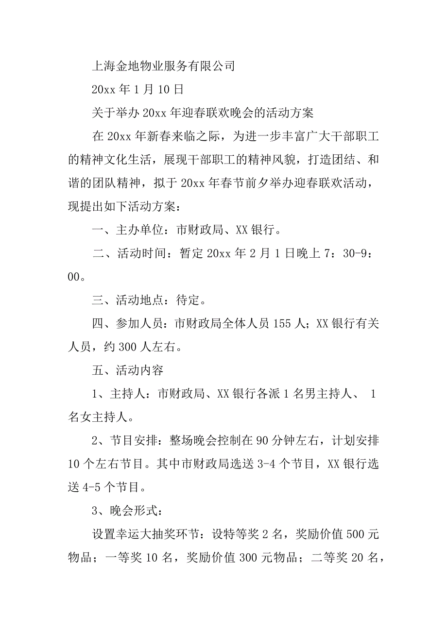 有关银行春节活动方案.docx_第3页