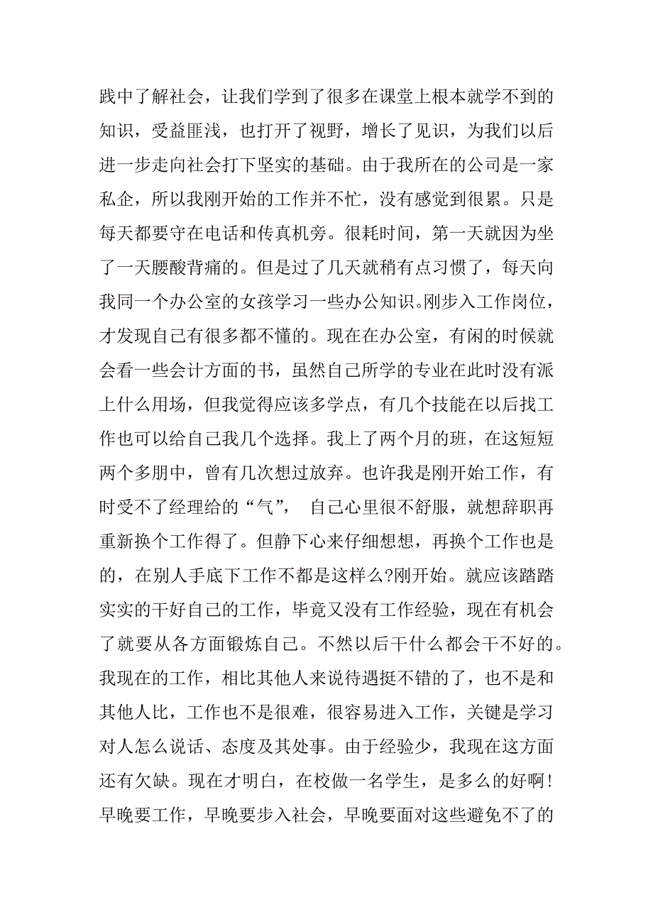 精选文员实习报告3000字三篇.docx_第2页