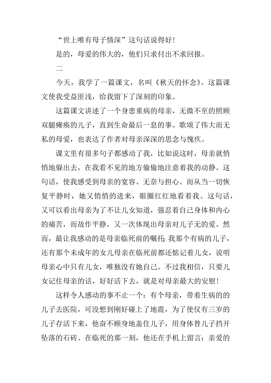 秋天的怀念读后感600字.docx_第2页