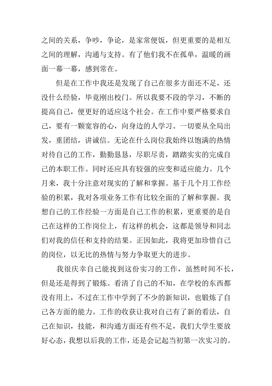 物流的实习总结范例.docx_第2页