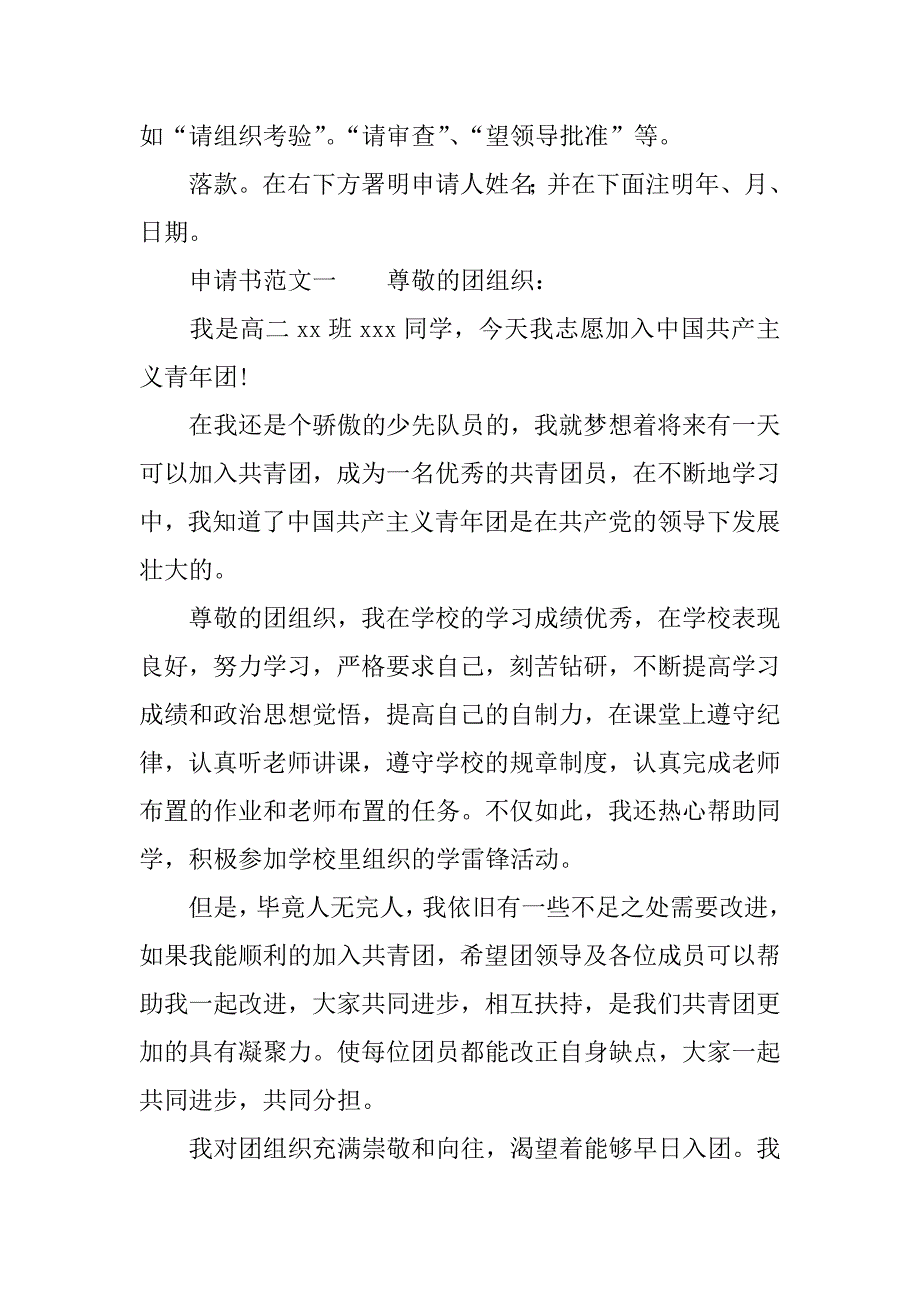 申请书的申请格式.docx_第2页