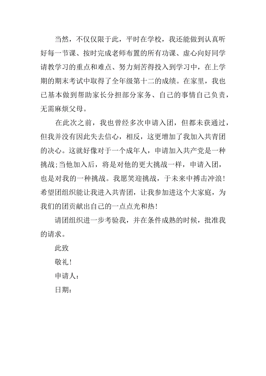 申请书的申请格式.docx_第4页