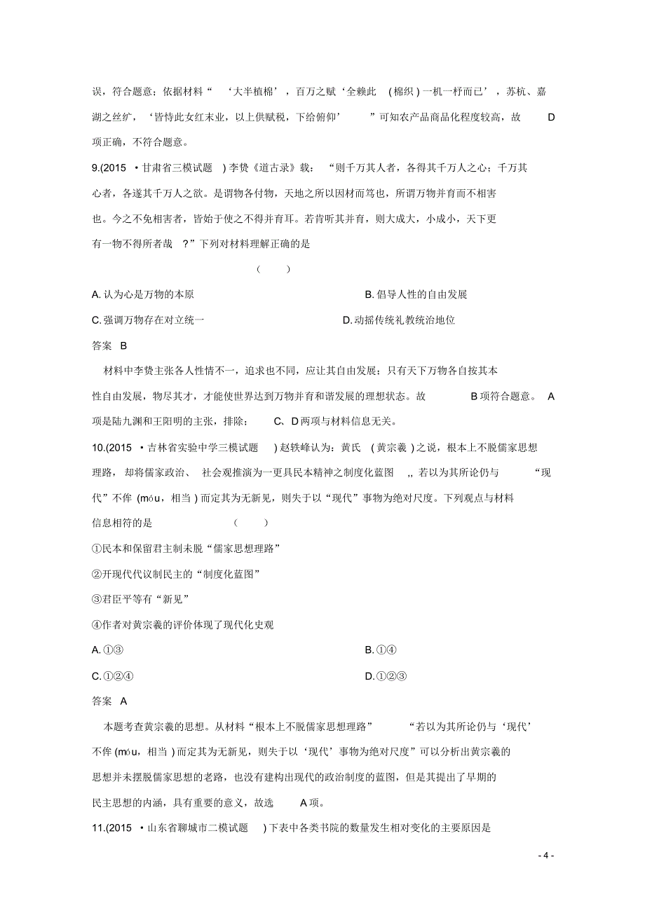 湖南省长沙市2016届高三历史下学期定时训练试题3_第4页