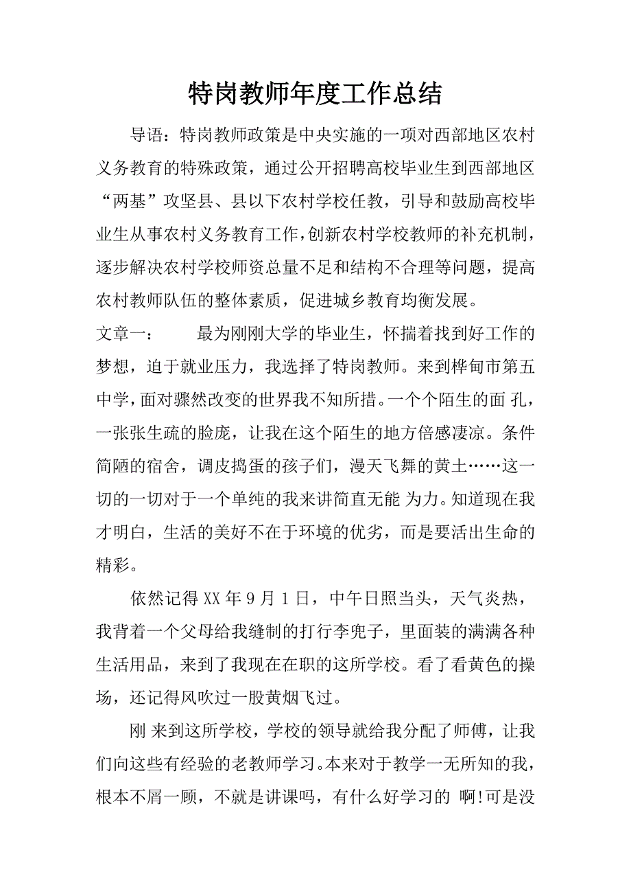 特岗教师年度工作总结.docx_第1页