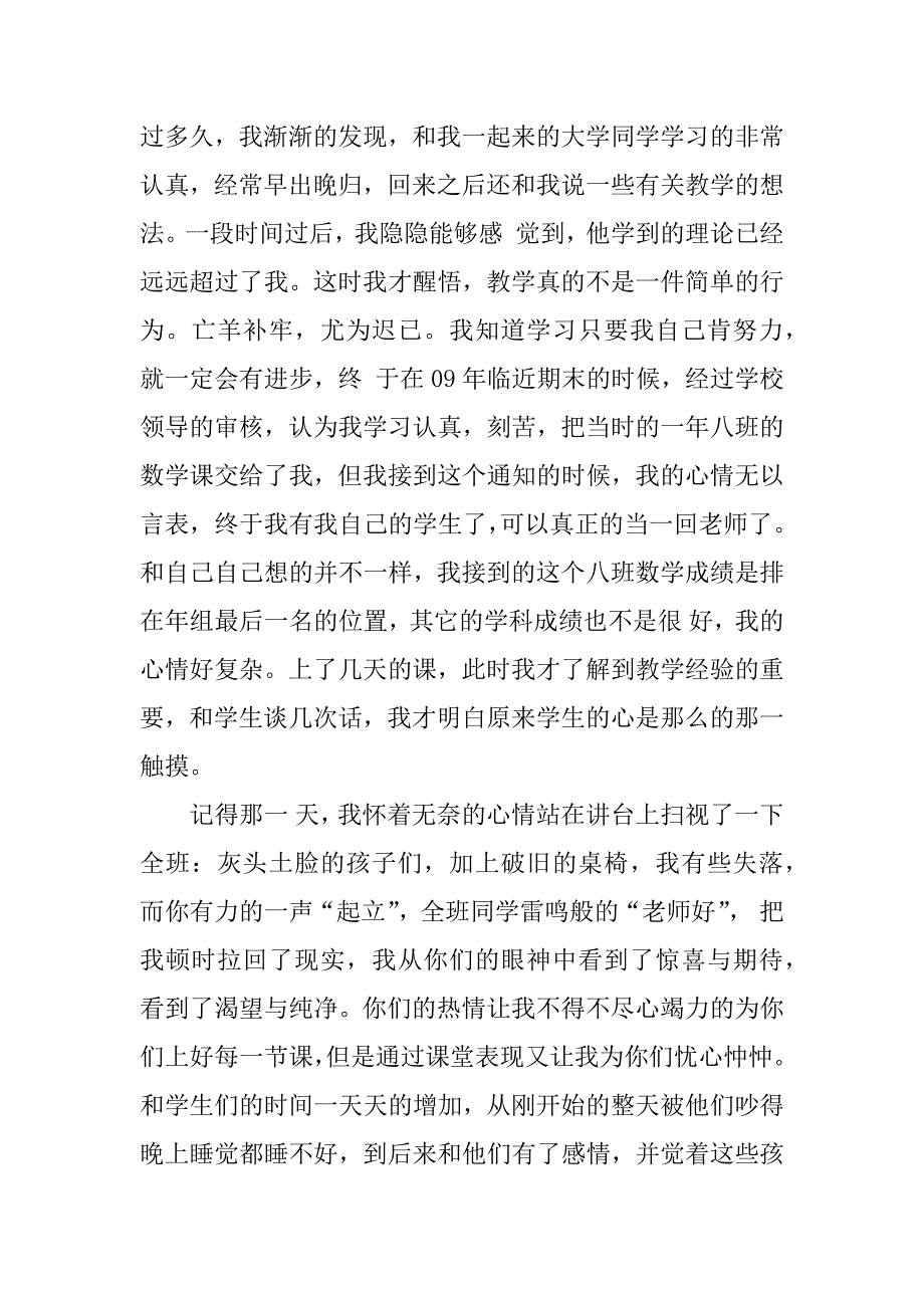 特岗教师年度工作总结.docx_第2页