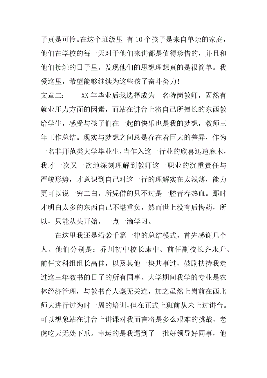 特岗教师年度工作总结.docx_第3页