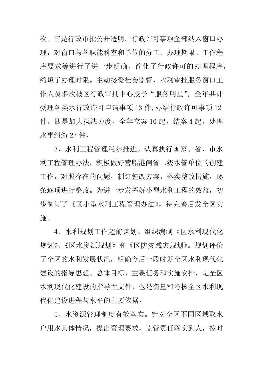 水利部门年终总结.docx_第4页