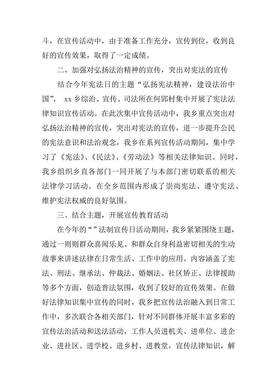 社区宪法日活动总结.docx_第4页