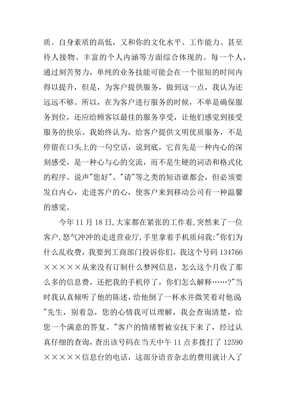 移动先进人物事迹材料.docx_第2页