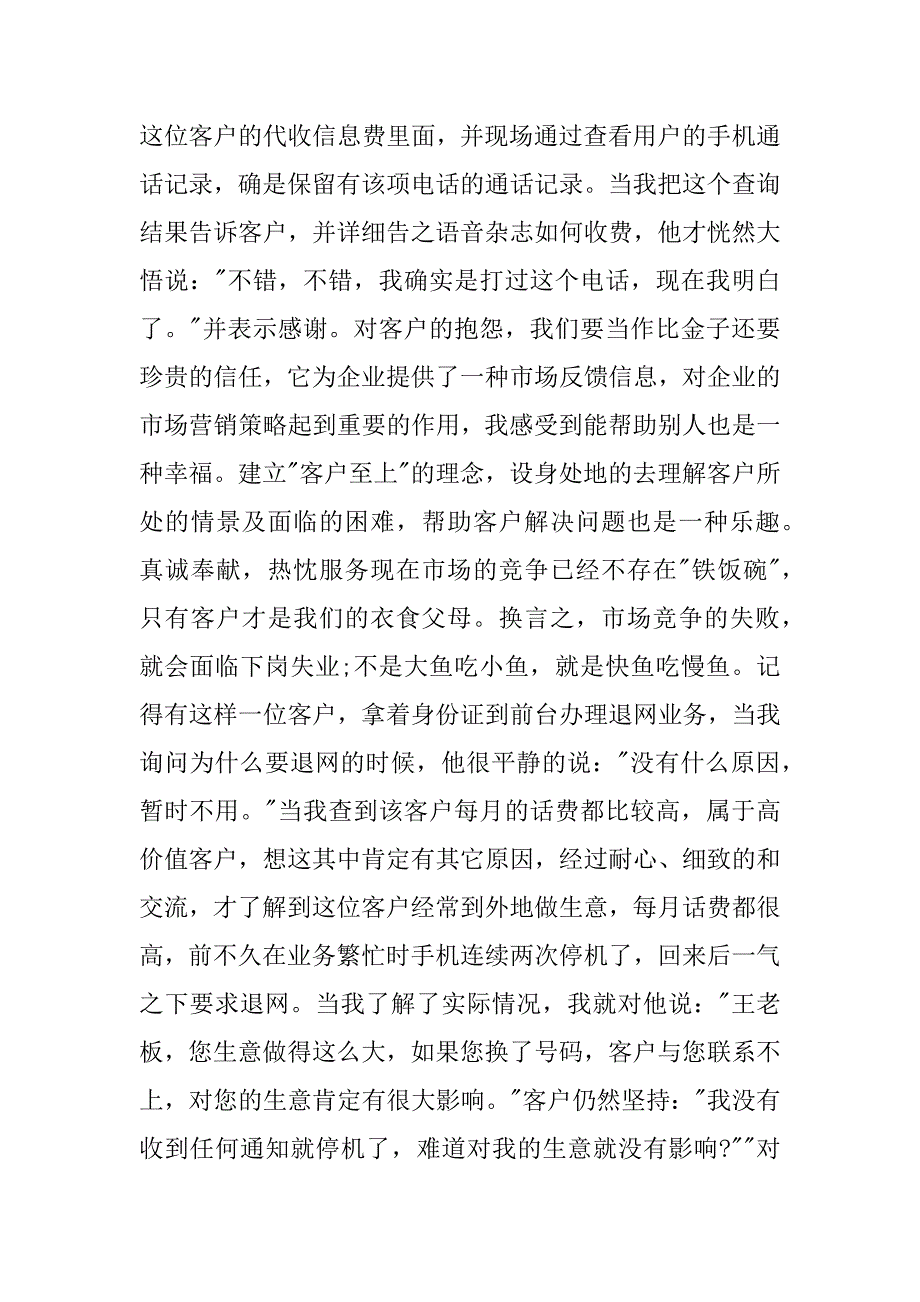 移动先进人物事迹材料.docx_第3页