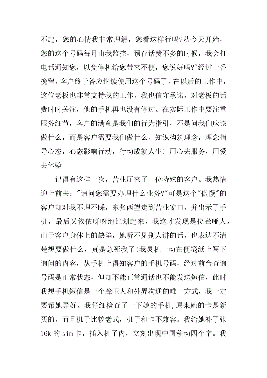 移动先进人物事迹材料.docx_第4页