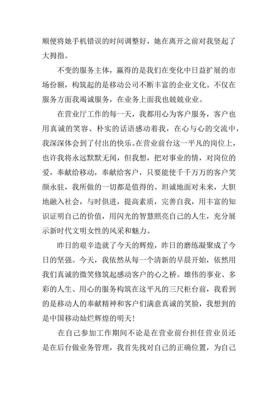 移动先进人物事迹材料.docx_第5页