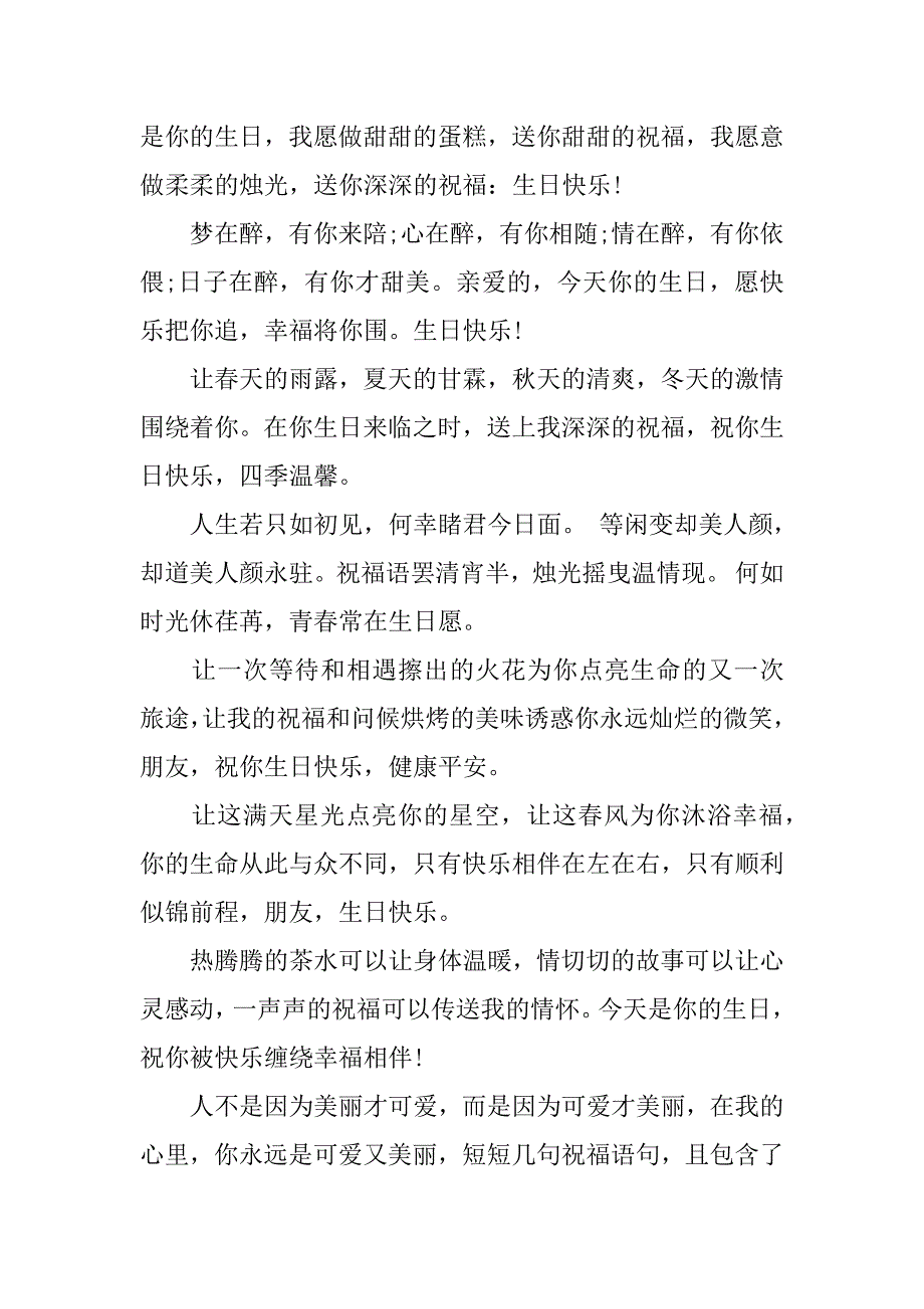 最有感人的生日祝福语.docx_第2页