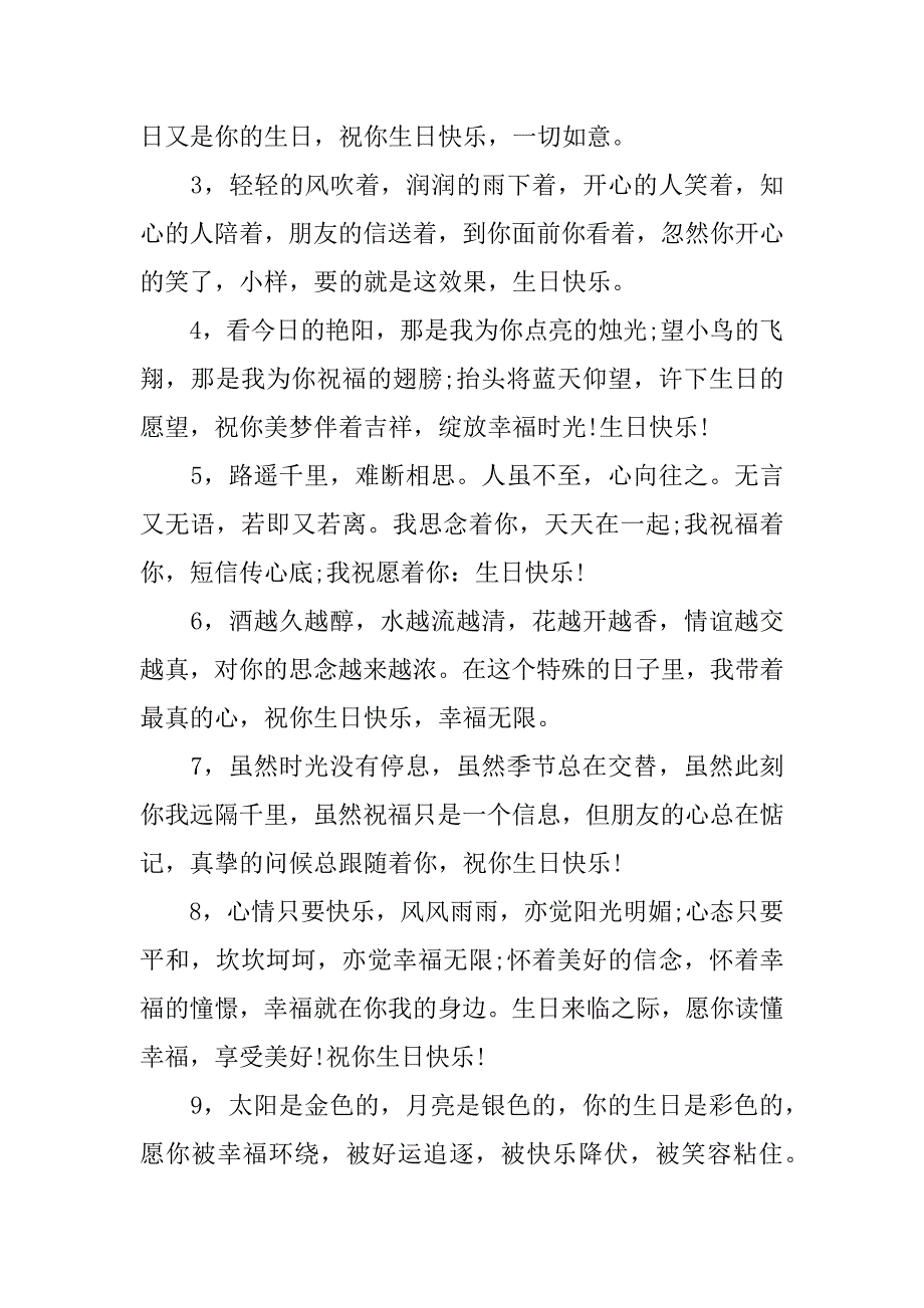 最有感人的生日祝福语.docx_第4页